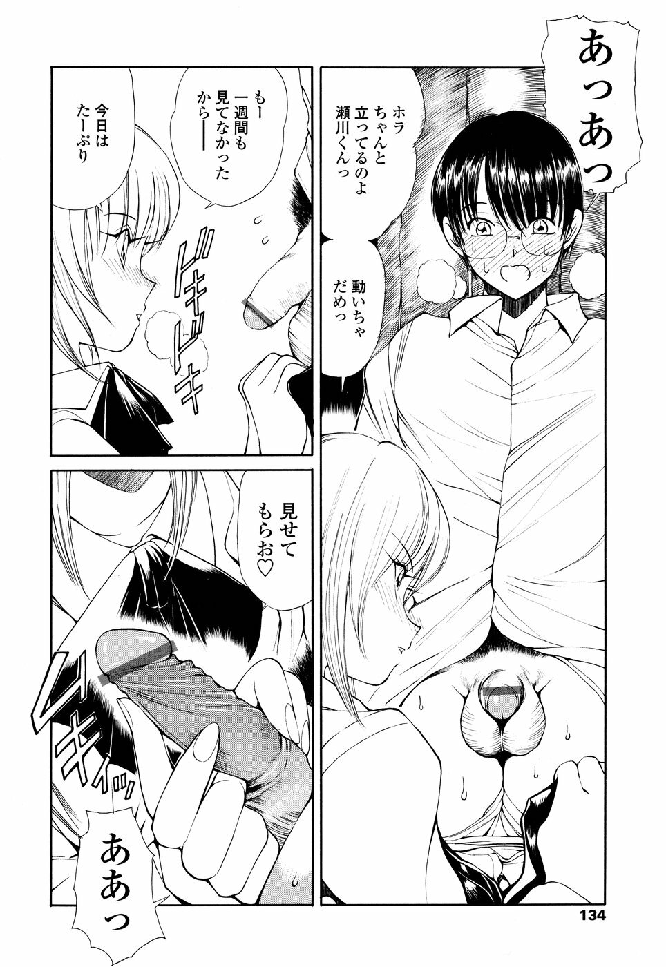 [Fujisaki Makoto] HEAT -Unmei no Wa- page 134 full