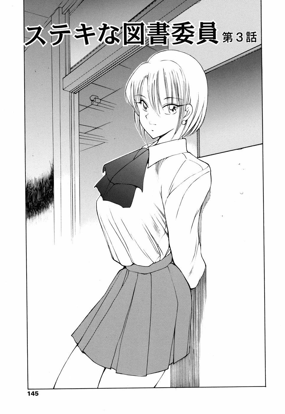 [Fujisaki Makoto] HEAT -Unmei no Wa- page 145 full