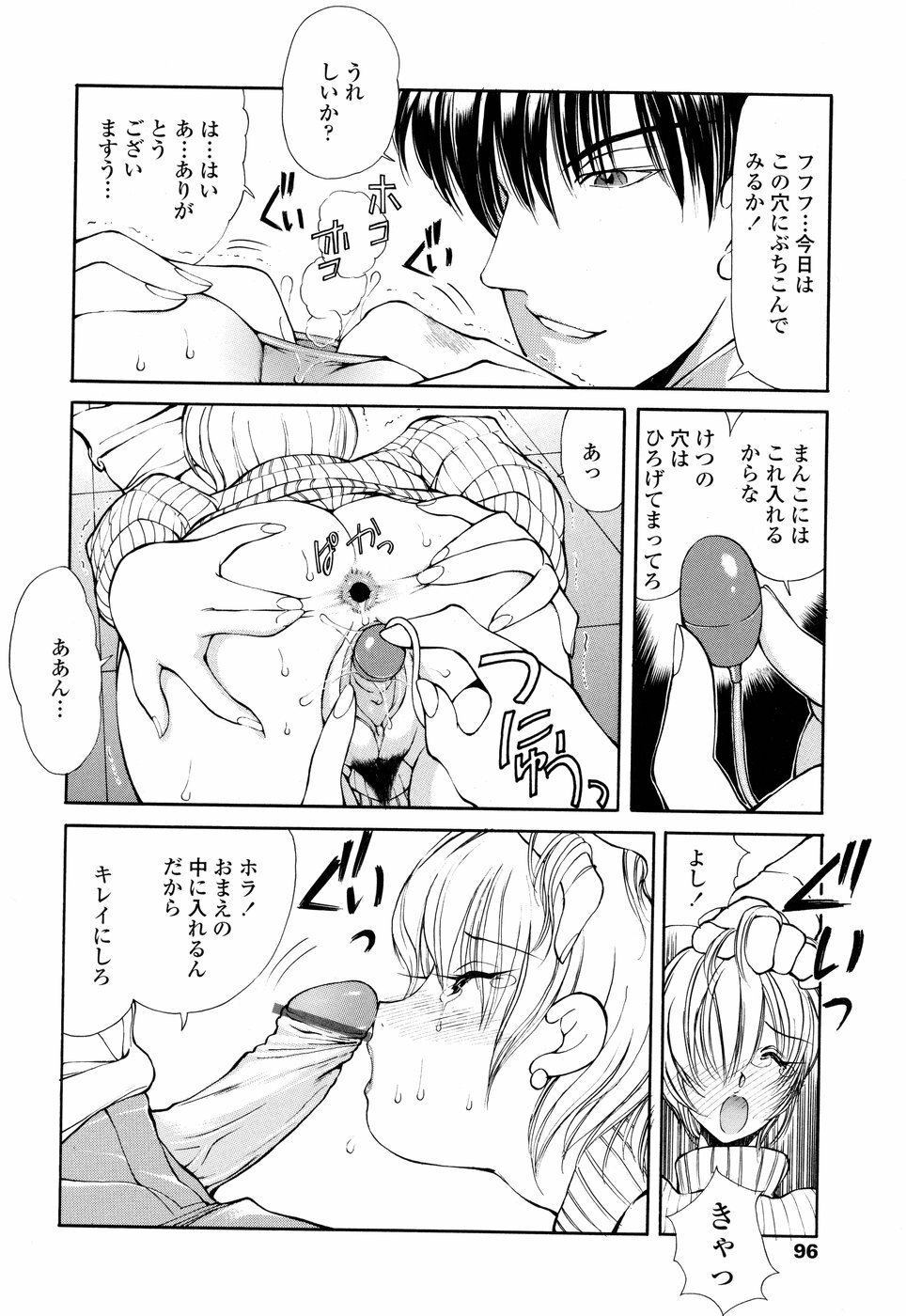 [Fujisaki Makoto] HEAT -Unmei no Wa- page 96 full