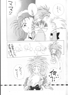 (C46) [Sex Kingdom (Son Gohan)] Come Come Mi ni Kiina (Tenchi Muyou!) - page 18