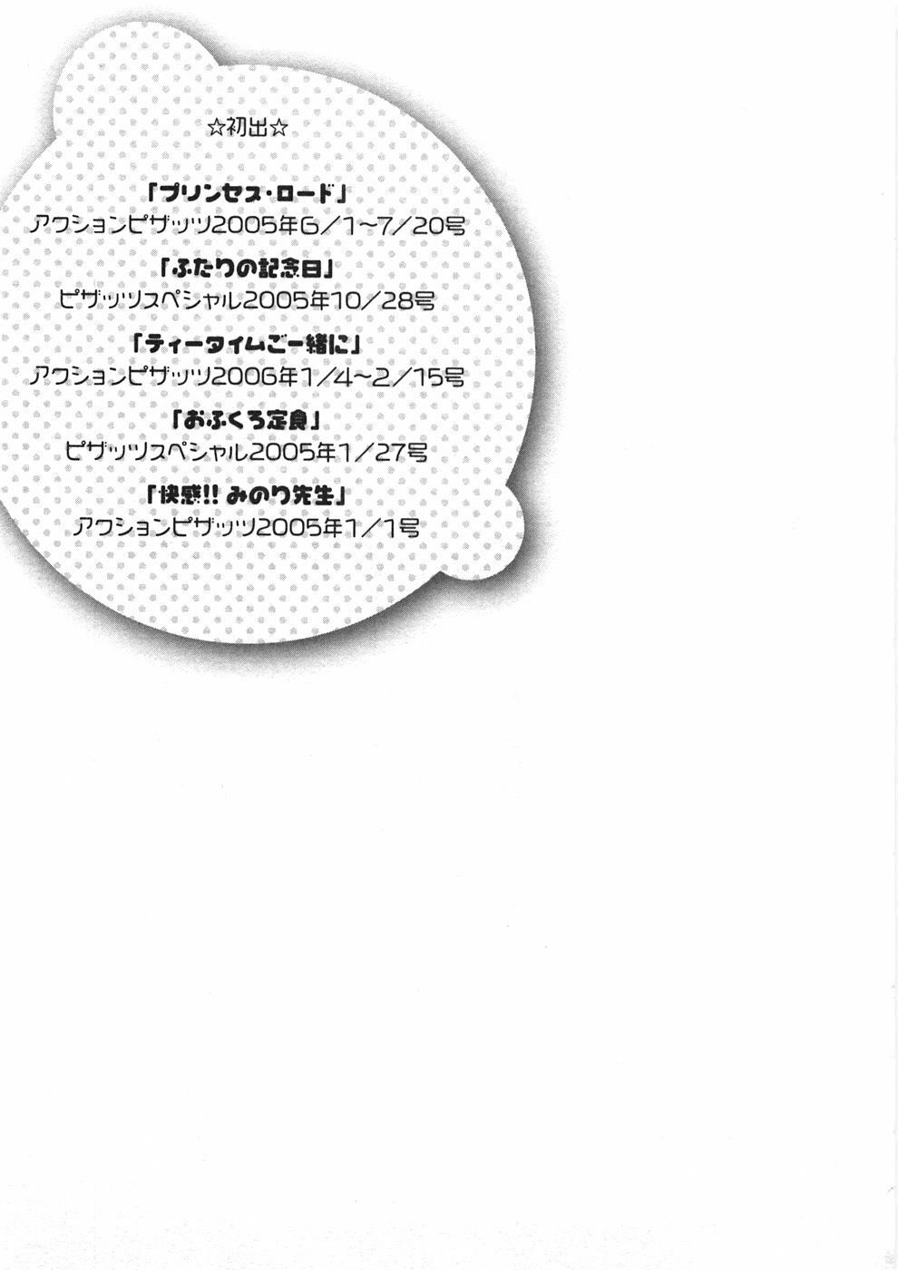 [Katsuragi Takumi] Princess Road page 218 full