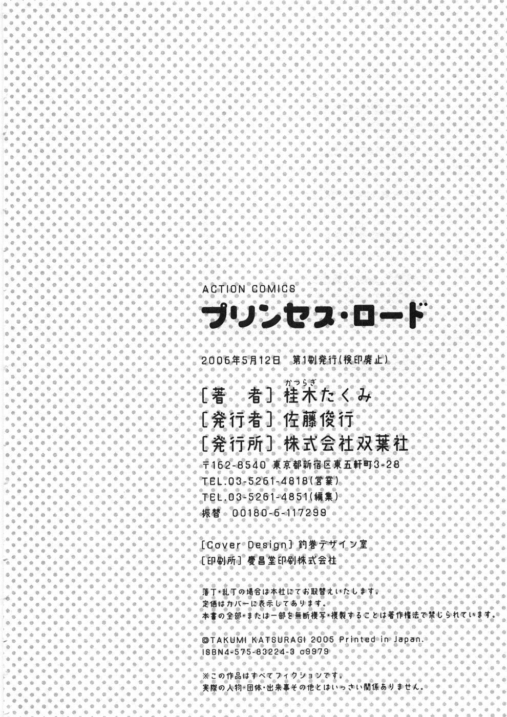 [Katsuragi Takumi] Princess Road page 219 full