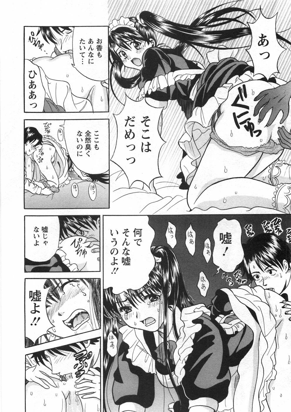 [Katsuragi Takumi] Princess Road page 43 full