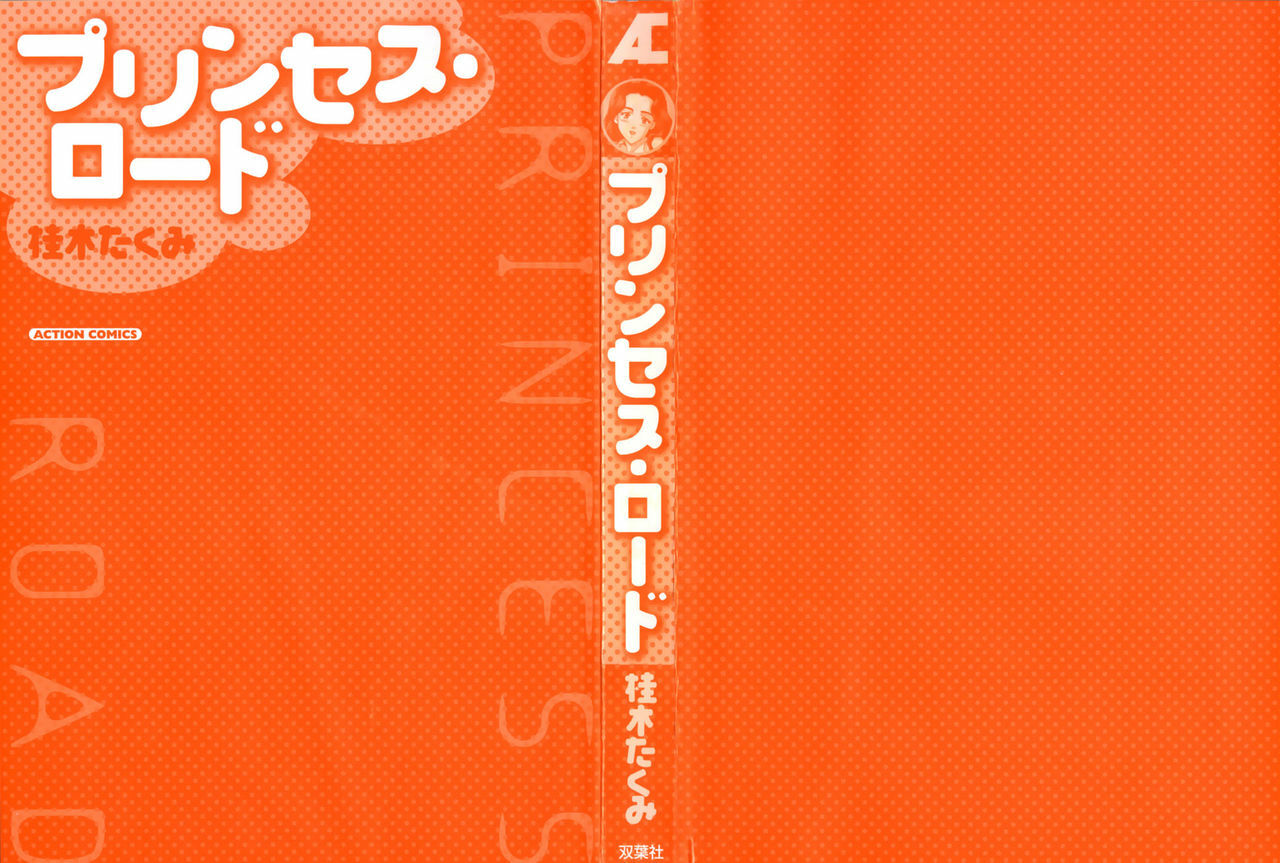 [Katsuragi Takumi] Princess Road page 5 full