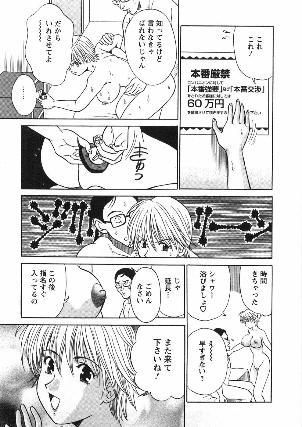 [Katsuragi Takumi] Princess Road page 50 full