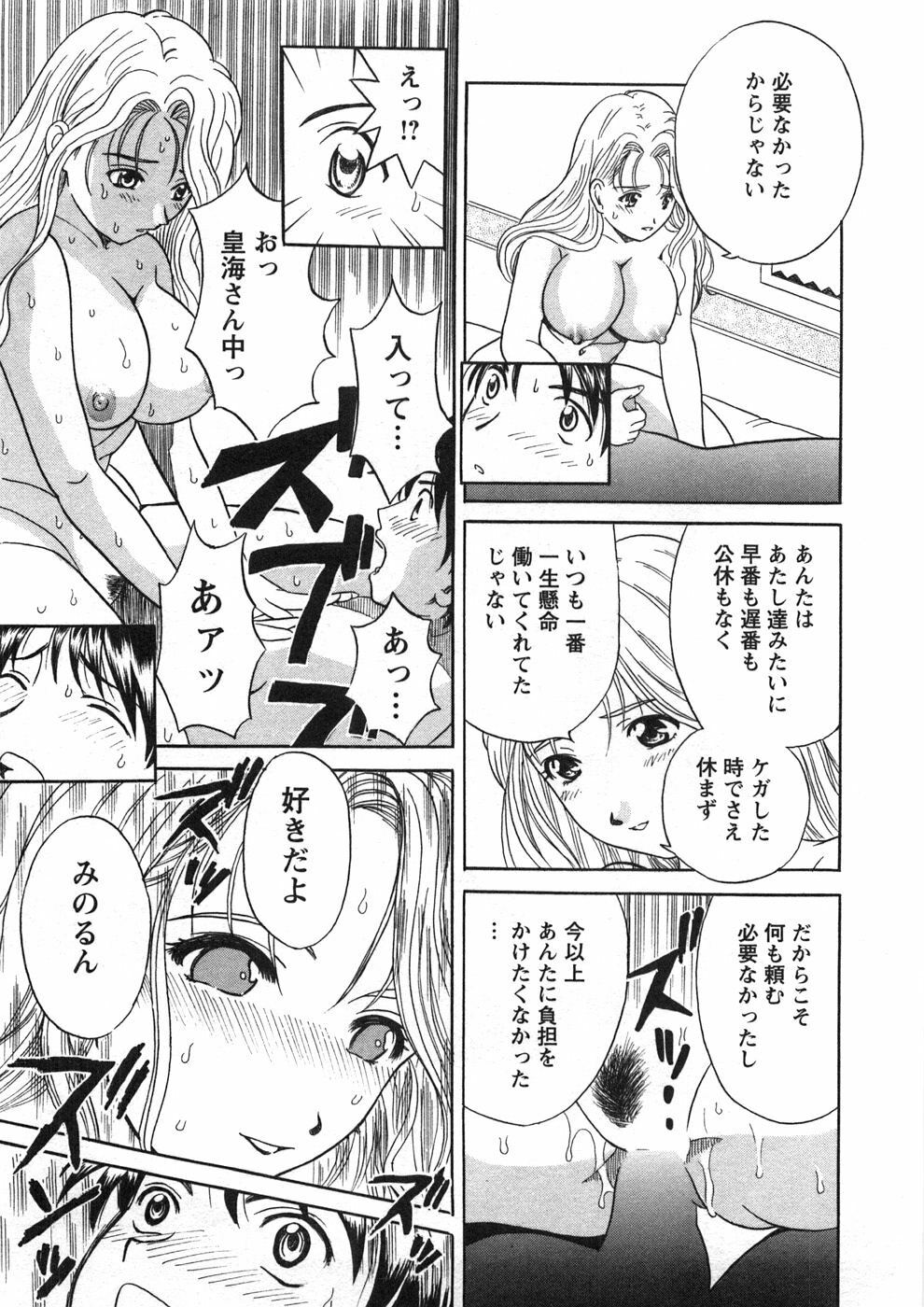 [Katsuragi Takumi] Princess Road page 82 full
