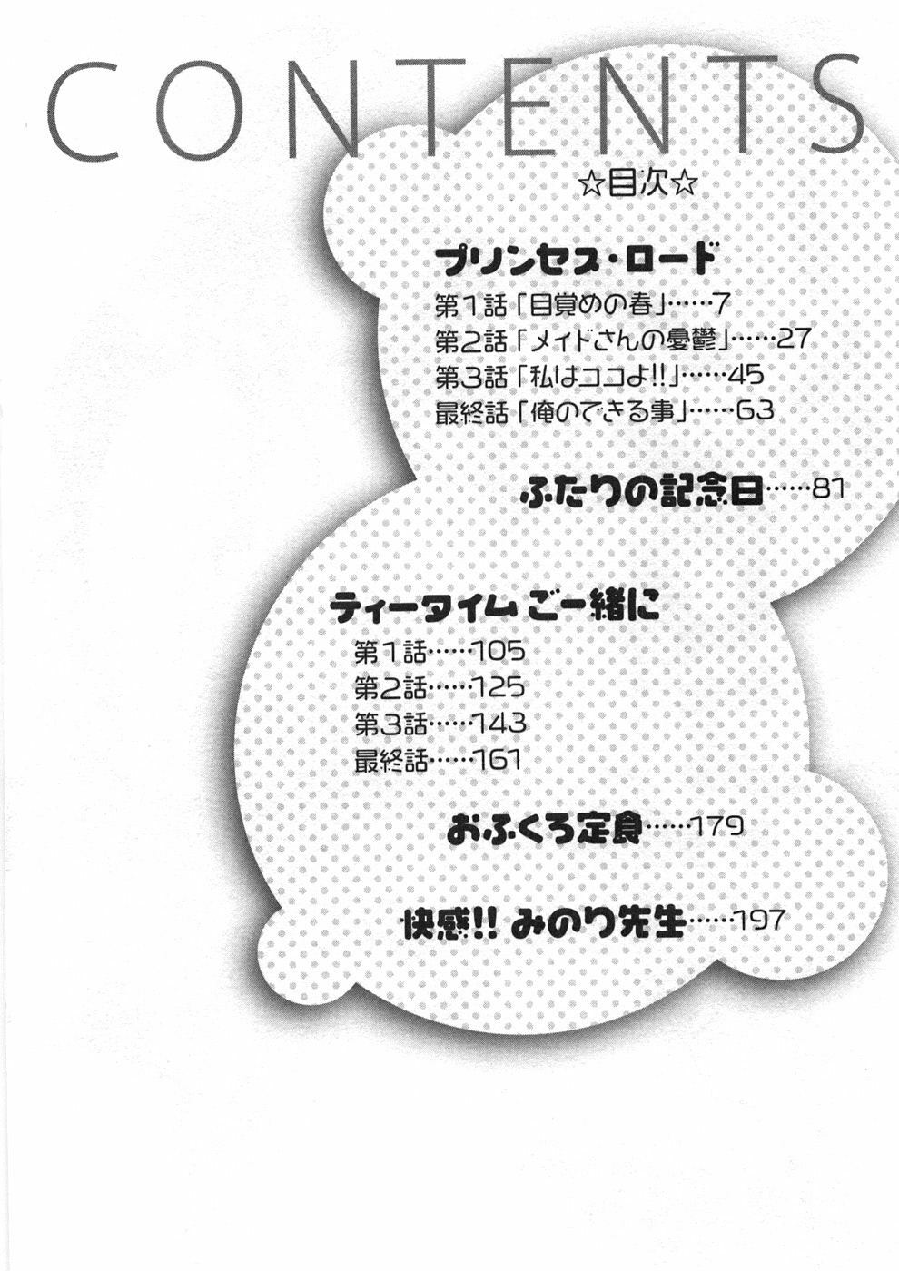 [Katsuragi Takumi] Princess Road page 9 full