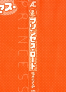 [Katsuragi Takumi] Princess Road - page 5
