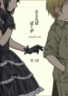 (Shotaket 13) [Ura Urethan (Akari Seisuke)] Tatoeba boku ga (Moyashimon)
