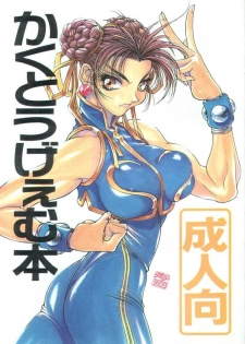 (C48) [Takashimada Store (Various)] Kakutou Game Hon (Various)