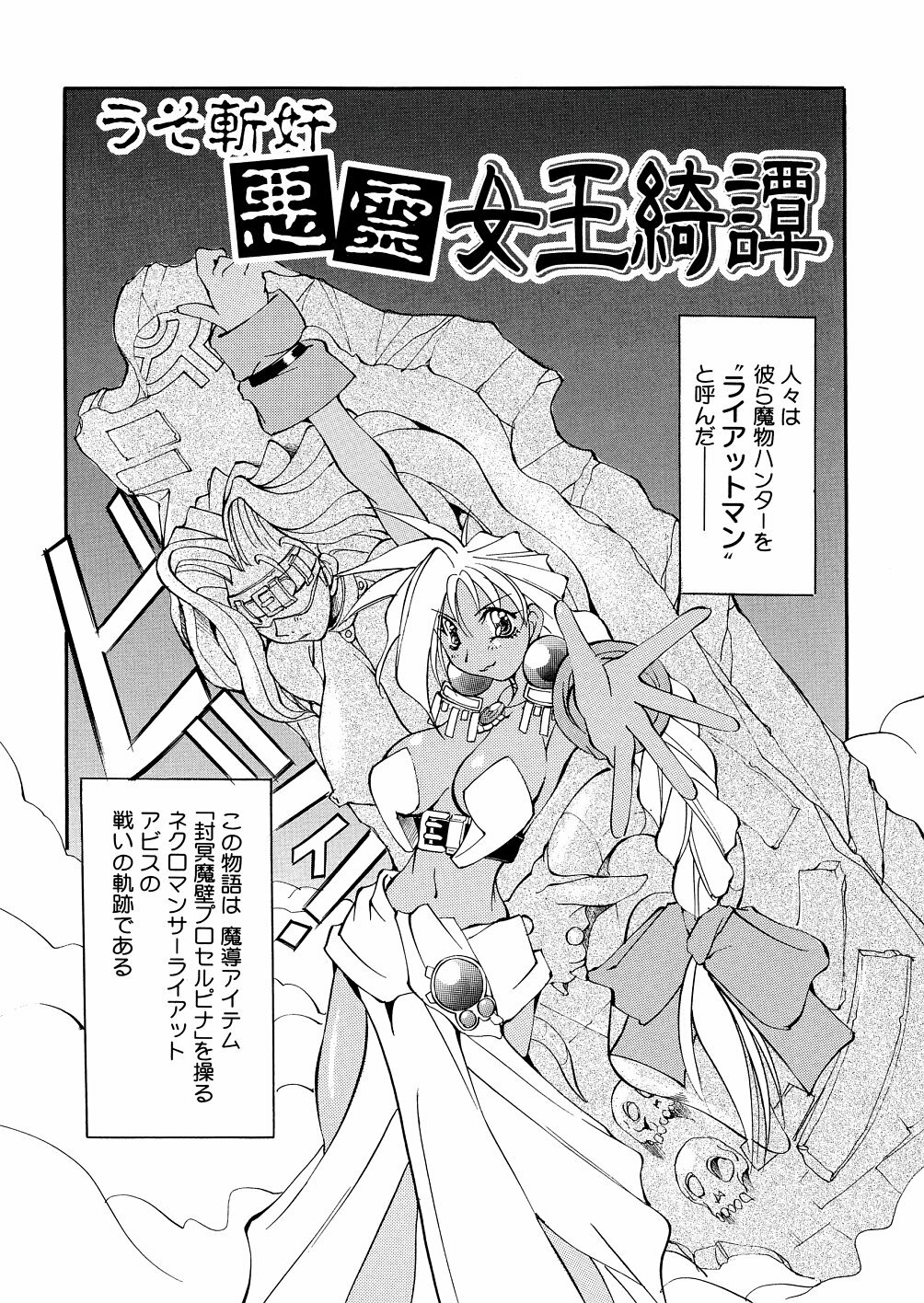 [Mikoshiro Nagitoh] Bakunyuu Musume Goumon Jigoku page 101 full