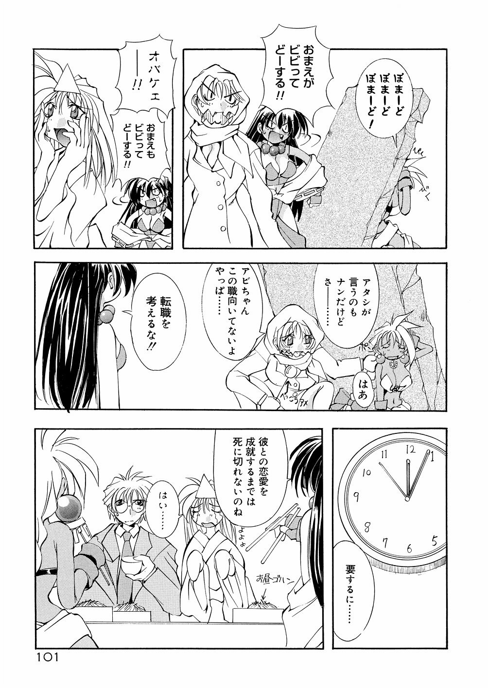 [Mikoshiro Nagitoh] Bakunyuu Musume Goumon Jigoku page 106 full