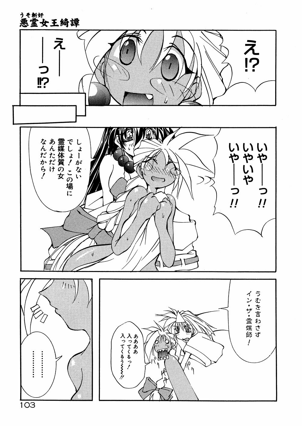 [Mikoshiro Nagitoh] Bakunyuu Musume Goumon Jigoku page 108 full