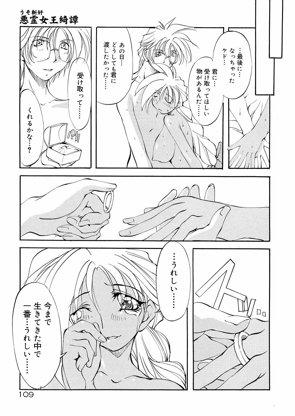 [Mikoshiro Nagitoh] Bakunyuu Musume Goumon Jigoku page 114 full