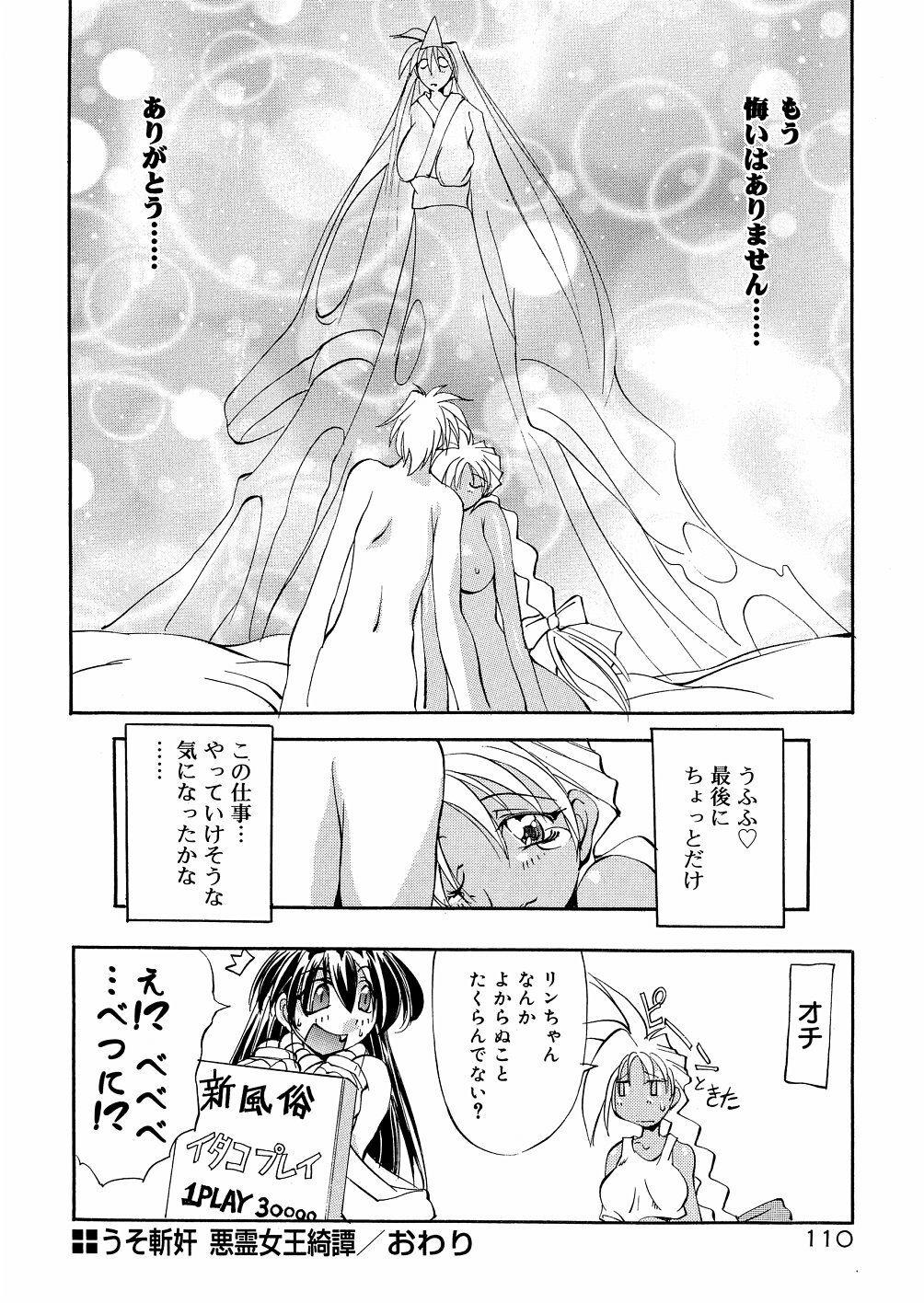 [Mikoshiro Nagitoh] Bakunyuu Musume Goumon Jigoku page 115 full