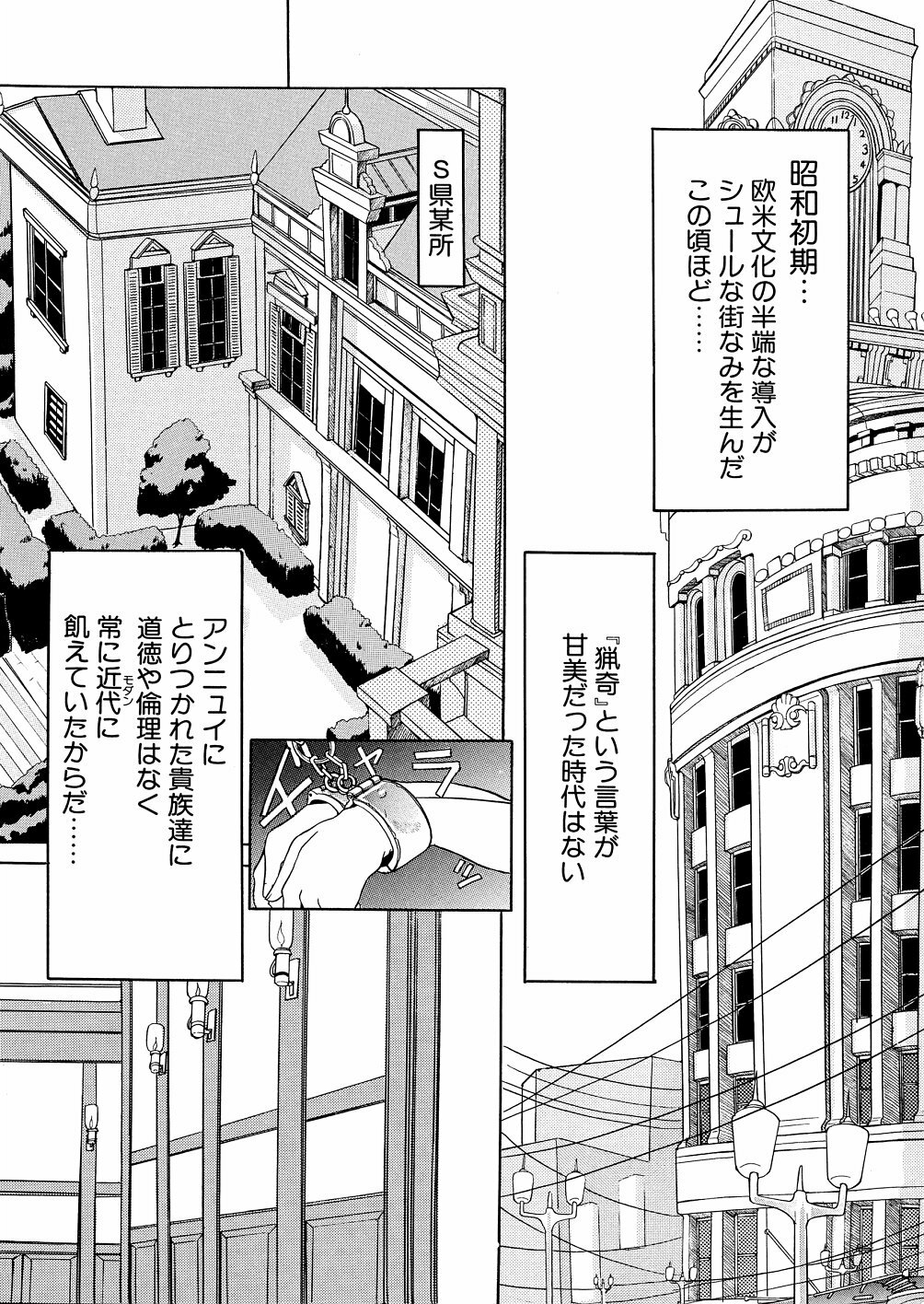 [Mikoshiro Nagitoh] Bakunyuu Musume Goumon Jigoku page 117 full