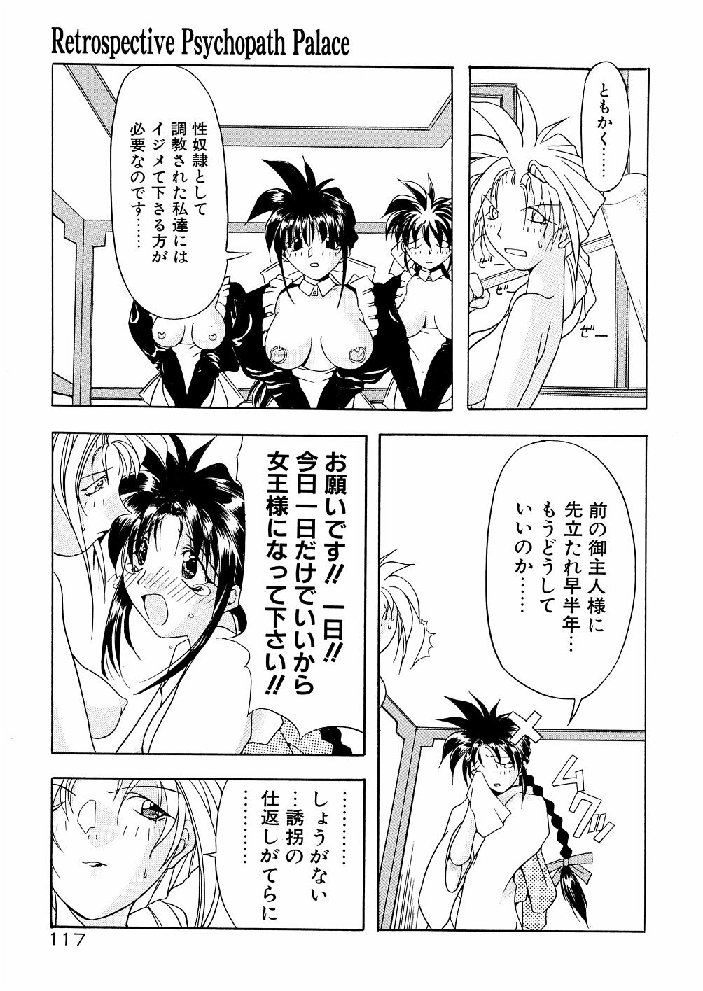 [Mikoshiro Nagitoh] Bakunyuu Musume Goumon Jigoku page 122 full
