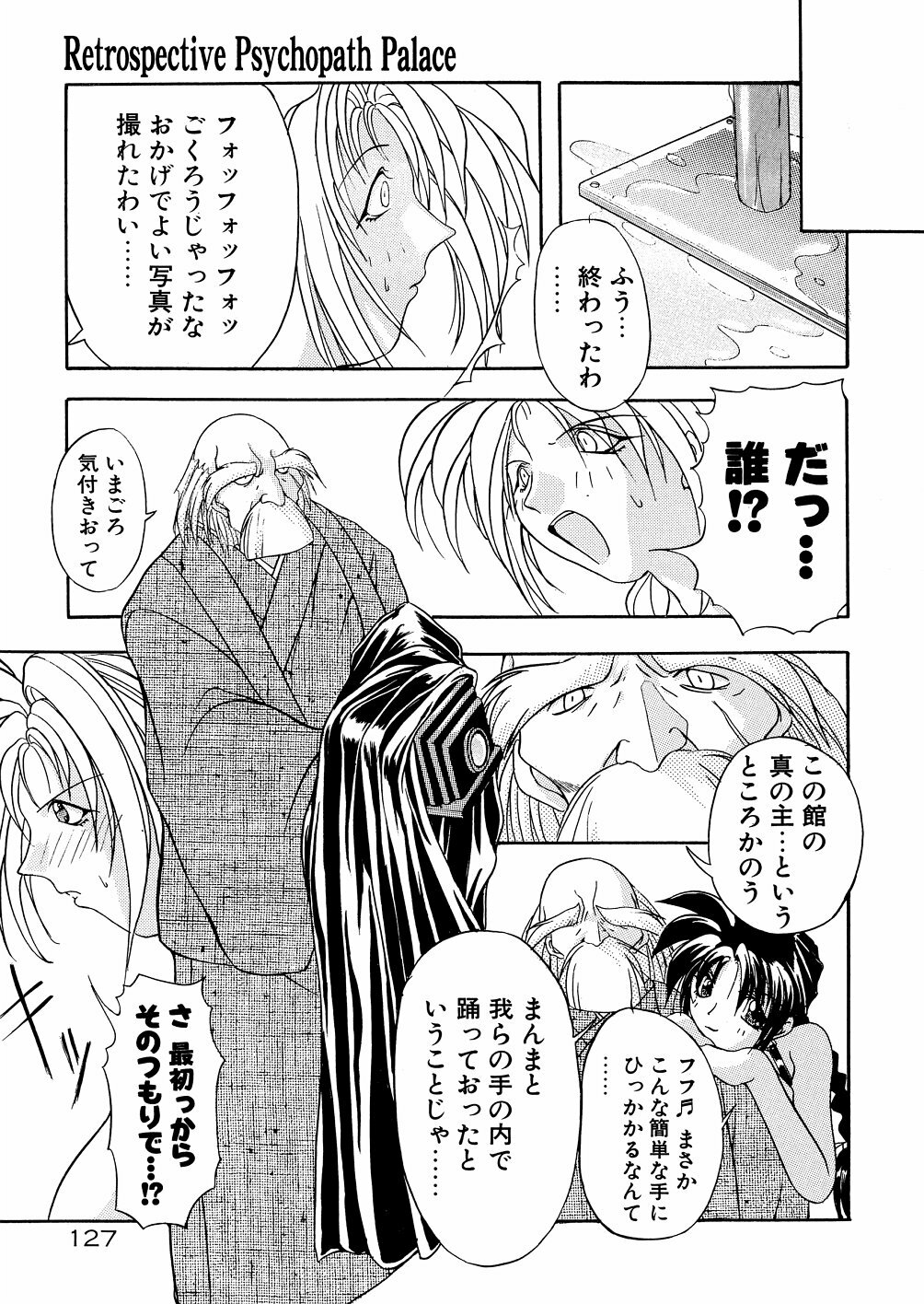 [Mikoshiro Nagitoh] Bakunyuu Musume Goumon Jigoku page 132 full