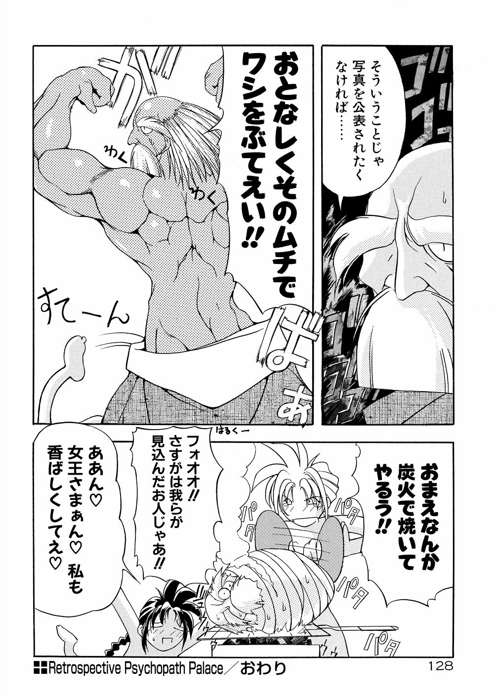 [Mikoshiro Nagitoh] Bakunyuu Musume Goumon Jigoku page 133 full