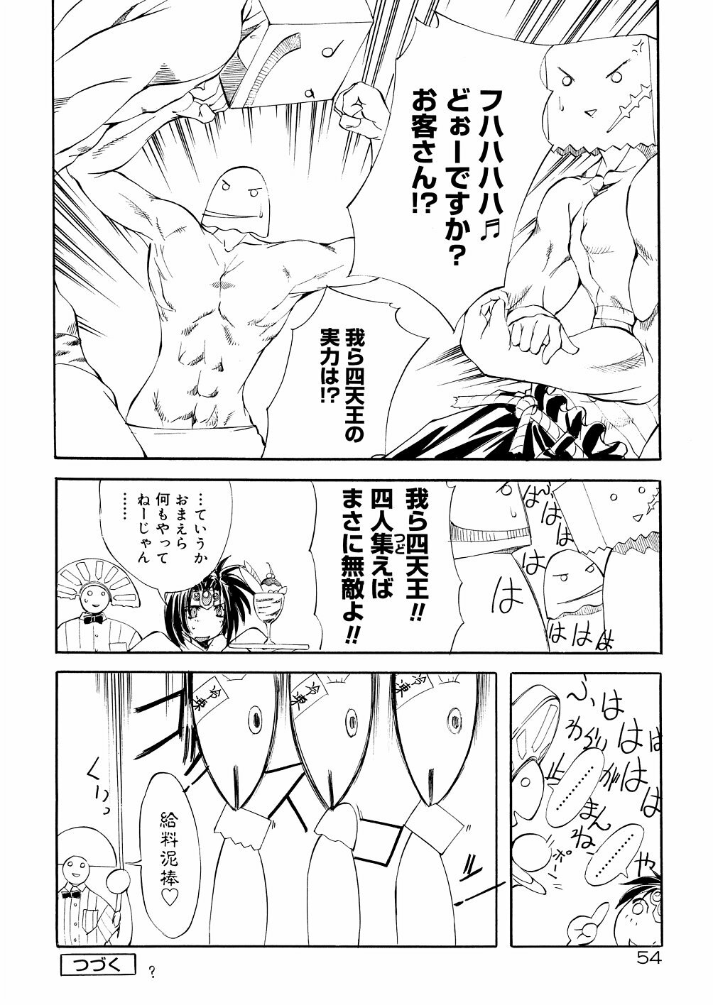[Mikoshiro Nagitoh] Bakunyuu Musume Goumon Jigoku page 59 full