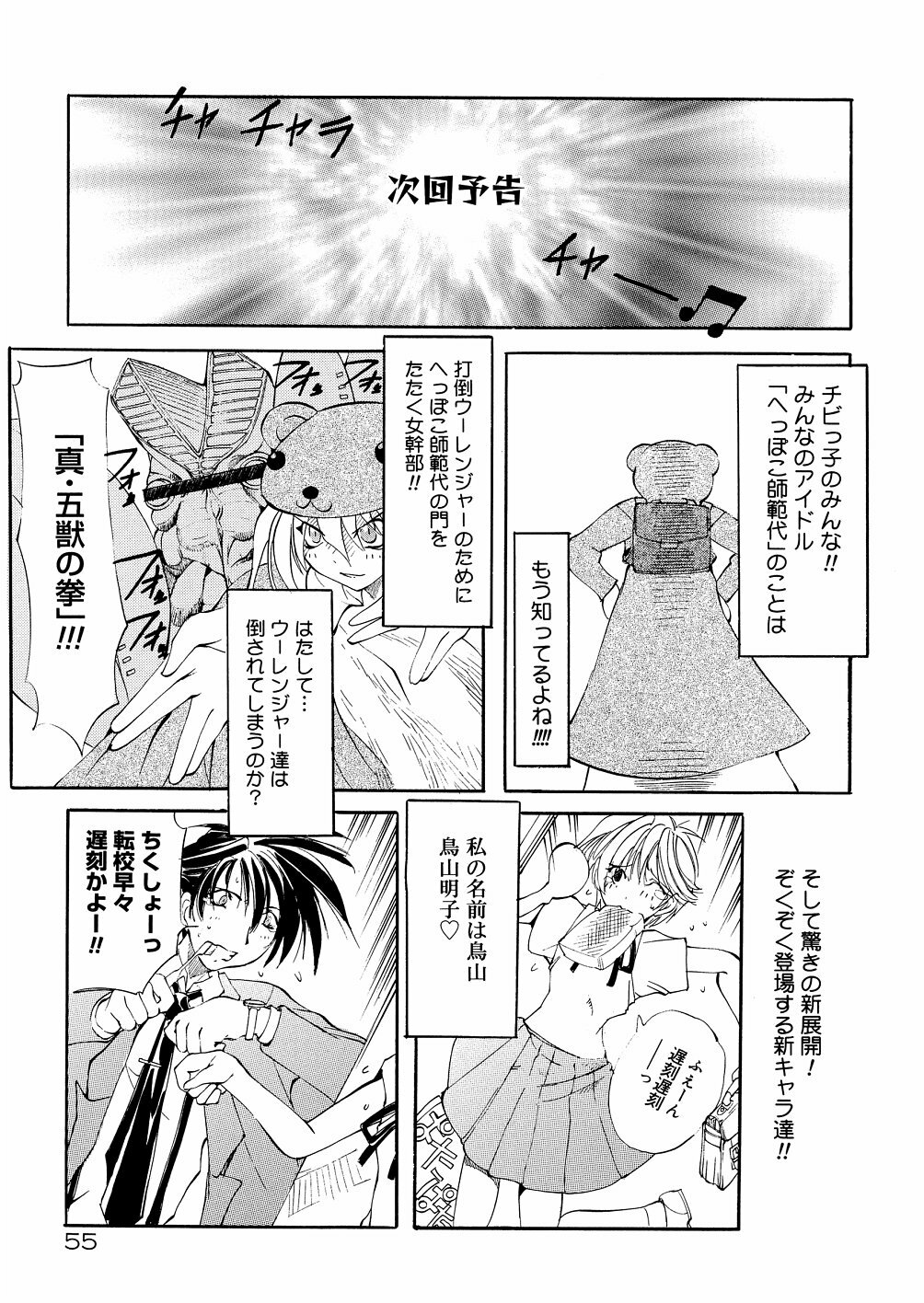 [Mikoshiro Nagitoh] Bakunyuu Musume Goumon Jigoku page 60 full