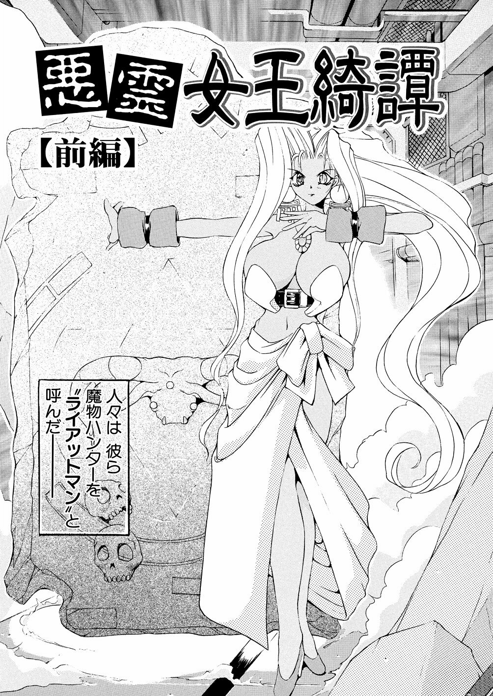 [Mikoshiro Nagitoh] Bakunyuu Musume Goumon Jigoku page 64 full