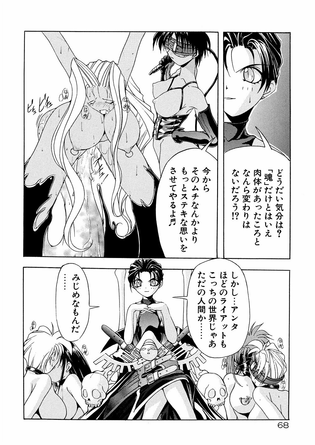 [Mikoshiro Nagitoh] Bakunyuu Musume Goumon Jigoku page 73 full