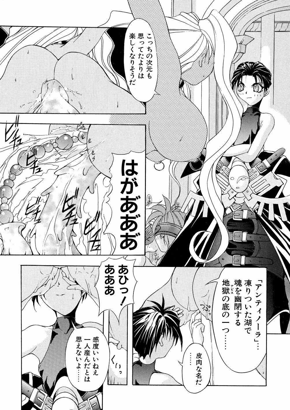 [Mikoshiro Nagitoh] Bakunyuu Musume Goumon Jigoku page 74 full