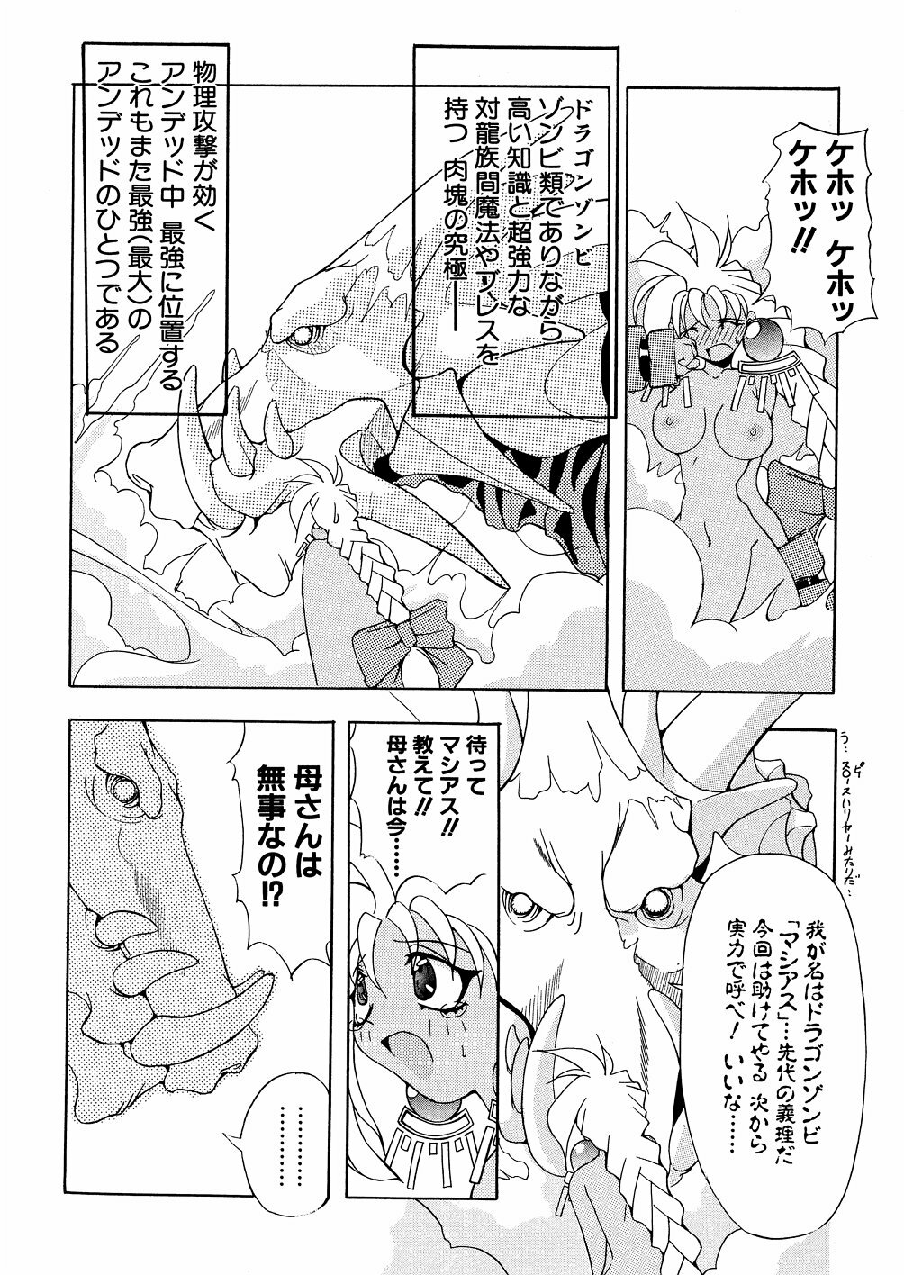 [Mikoshiro Nagitoh] Bakunyuu Musume Goumon Jigoku page 95 full