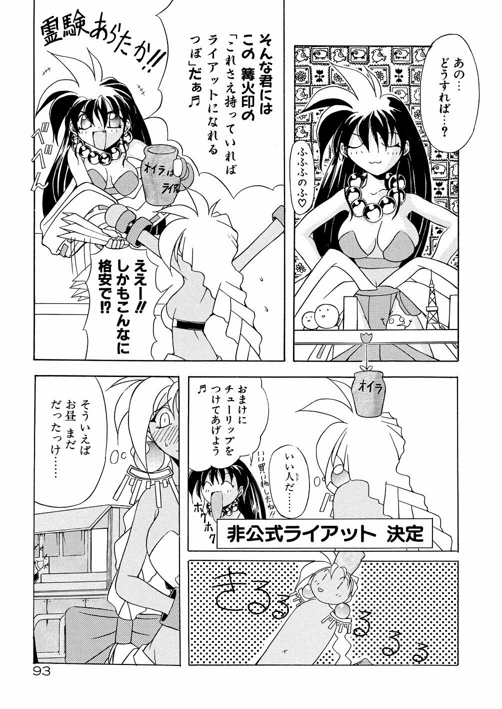 [Mikoshiro Nagitoh] Bakunyuu Musume Goumon Jigoku page 98 full