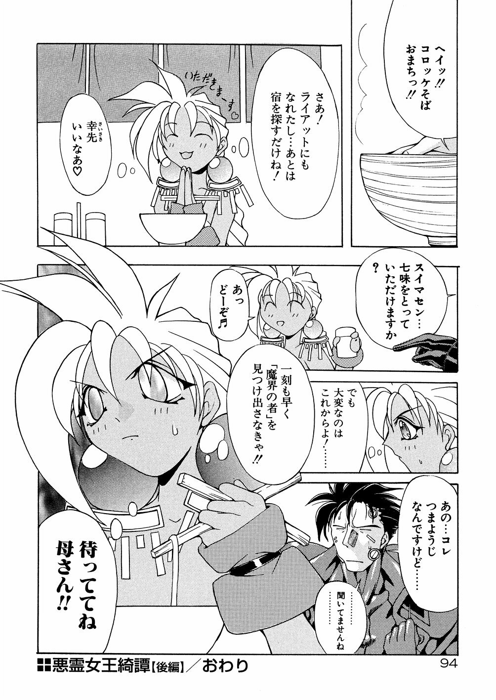 [Mikoshiro Nagitoh] Bakunyuu Musume Goumon Jigoku page 99 full