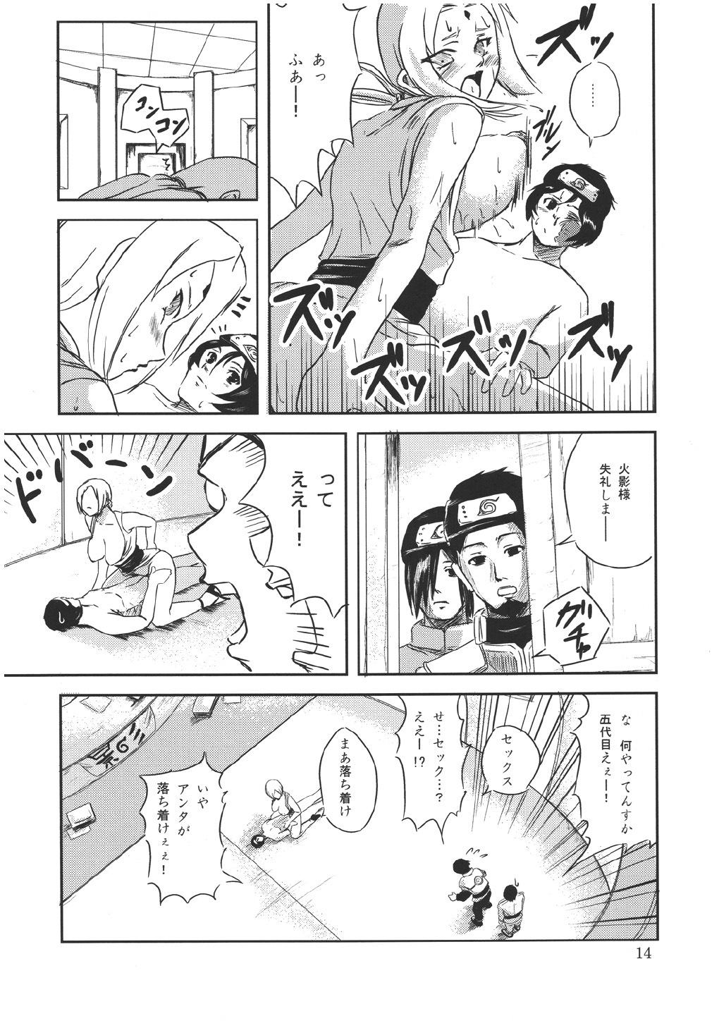 (C69) [Hanamiduki (Miduki Jou)] NO MERCY 2 (Naruto) page 11 full