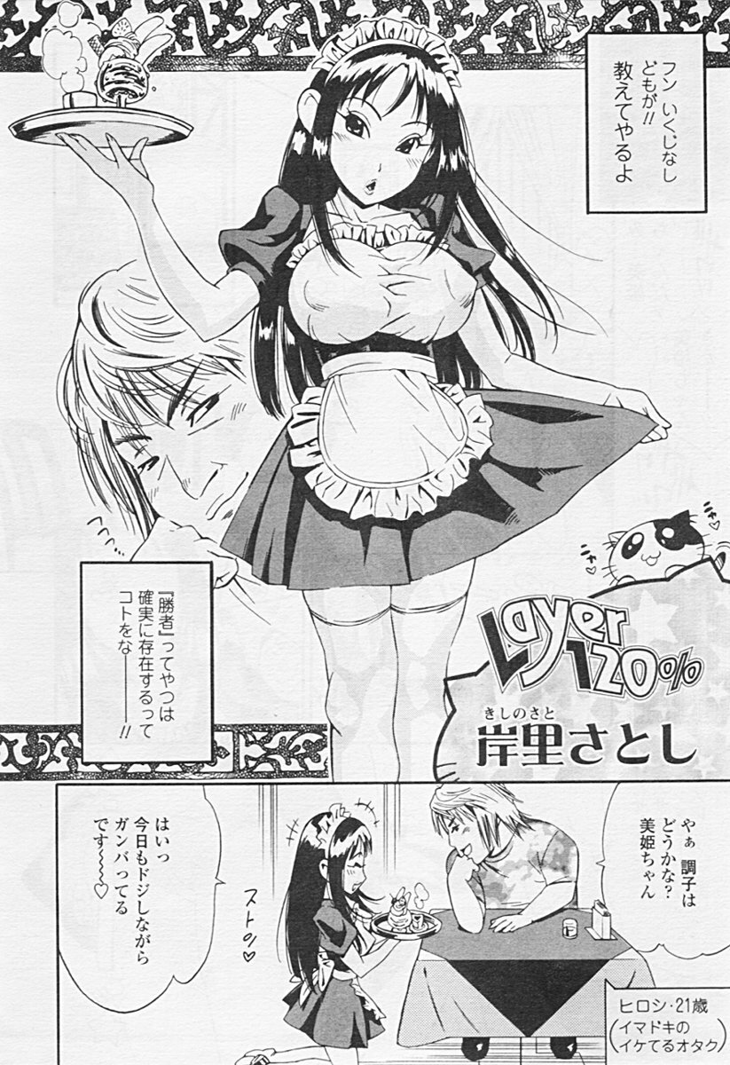 Comic TENMA 2005-07 page 108 full