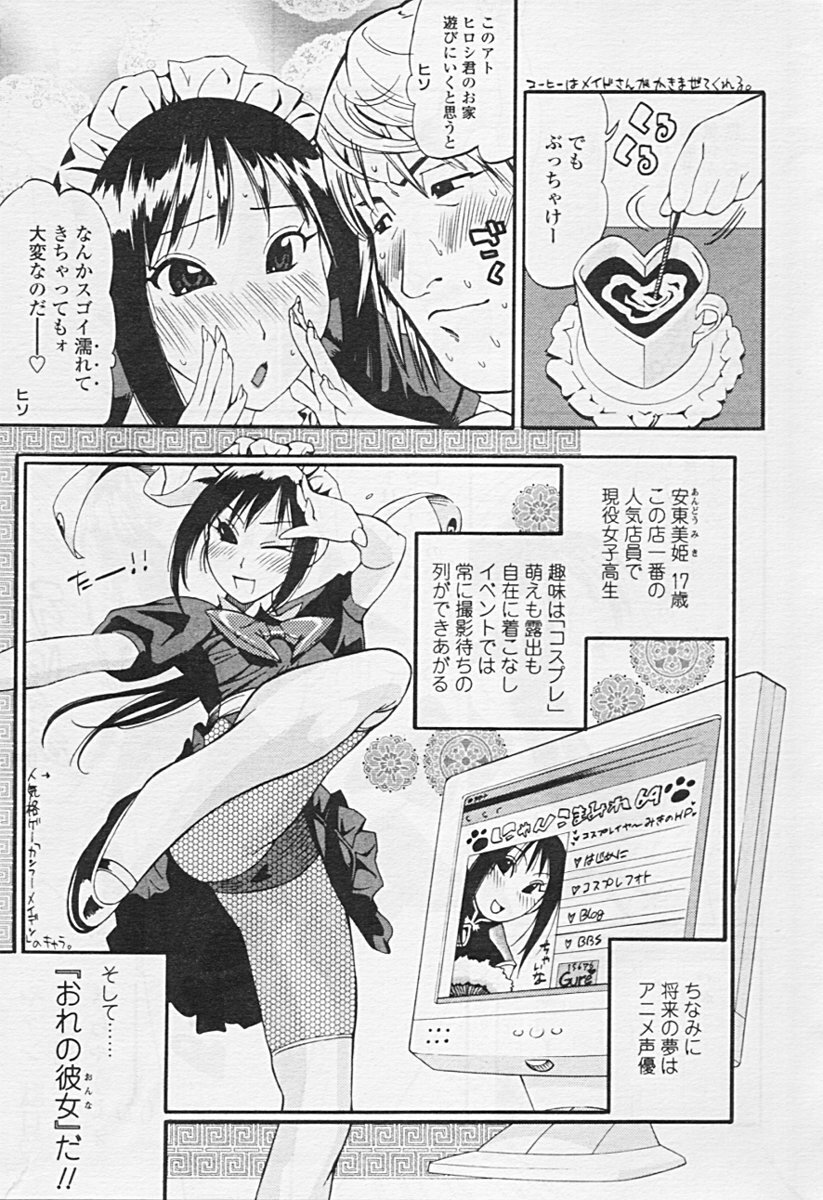 Comic TENMA 2005-07 page 109 full