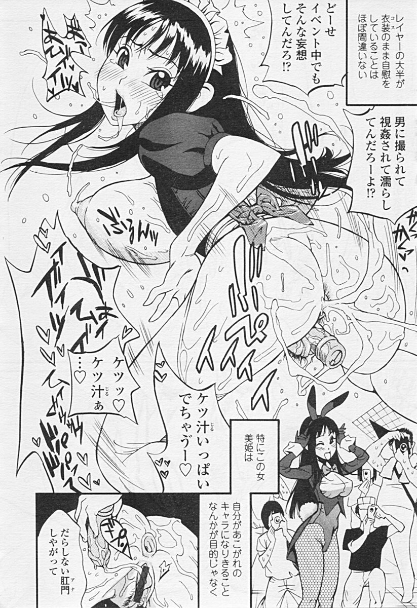 Comic TENMA 2005-07 page 116 full