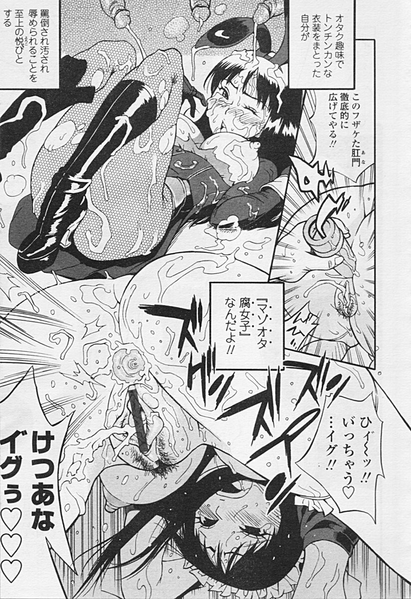Comic TENMA 2005-07 page 117 full