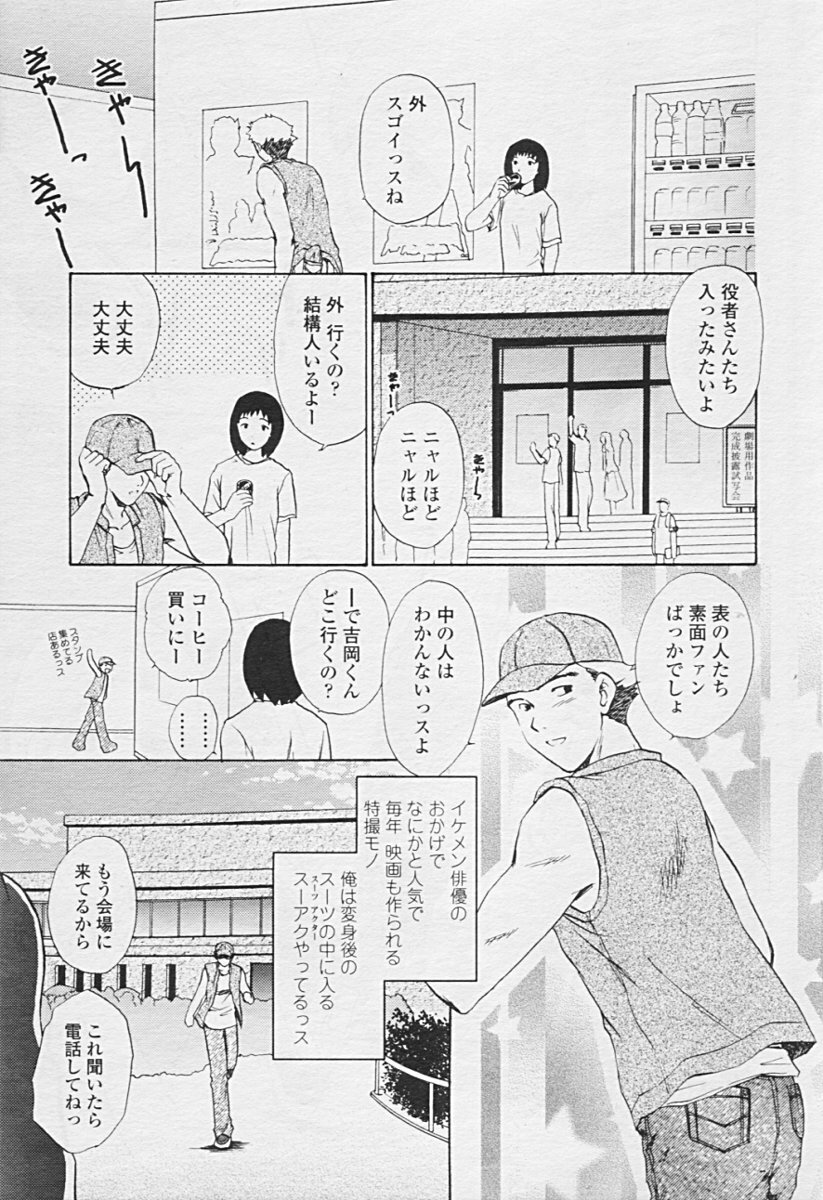 Comic TENMA 2005-07 page 123 full