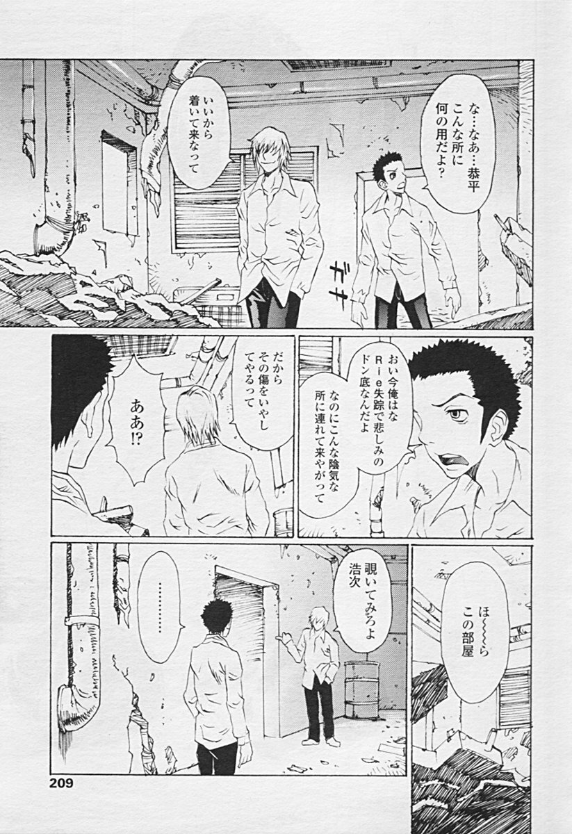 Comic TENMA 2005-07 page 205 full