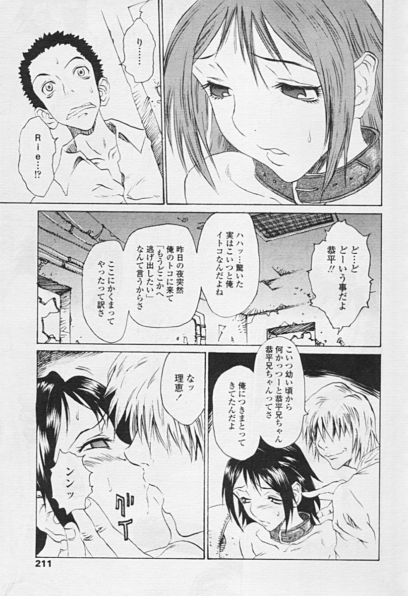 Comic TENMA 2005-07 page 207 full