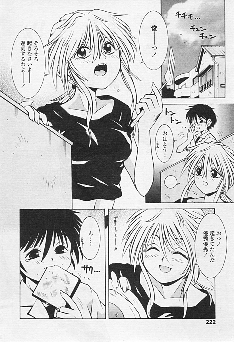 Comic TENMA 2005-07 page 218 full