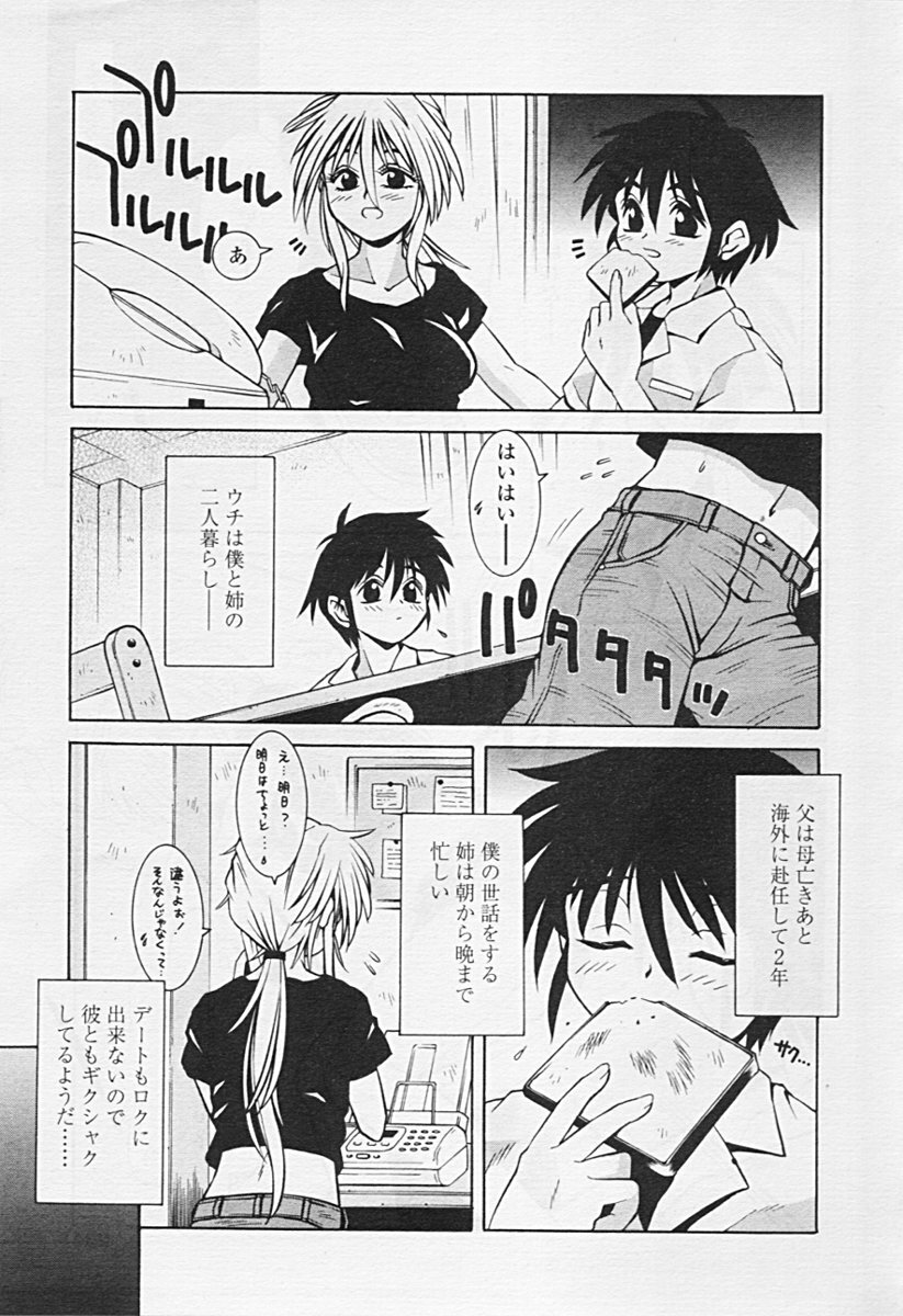 Comic TENMA 2005-07 page 219 full