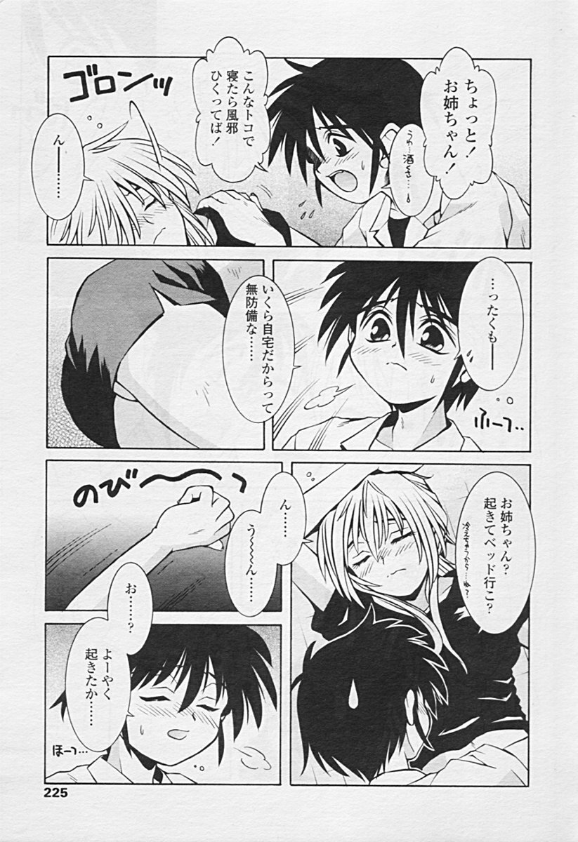 Comic TENMA 2005-07 page 221 full