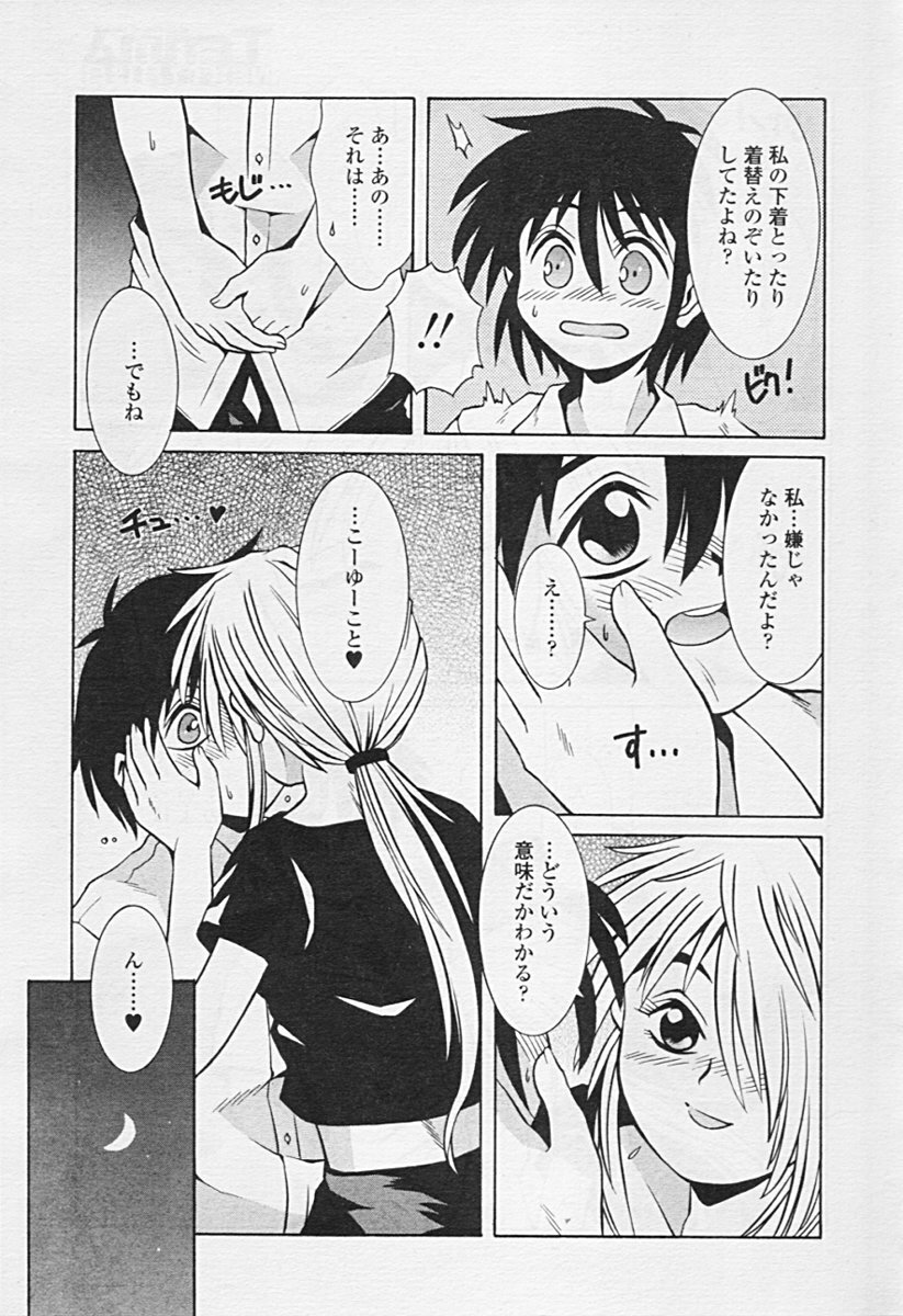 Comic TENMA 2005-07 page 223 full