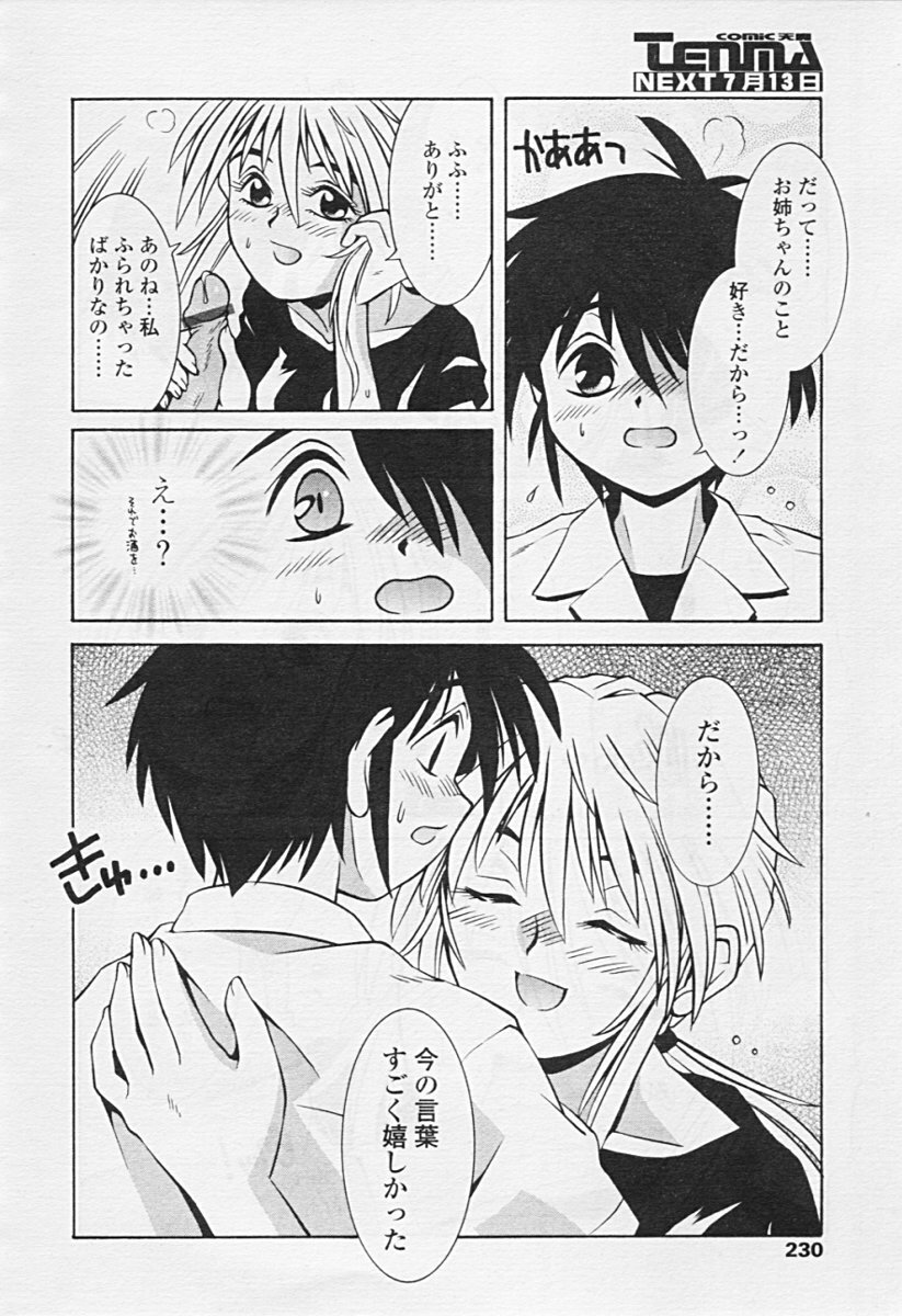 Comic TENMA 2005-07 page 226 full
