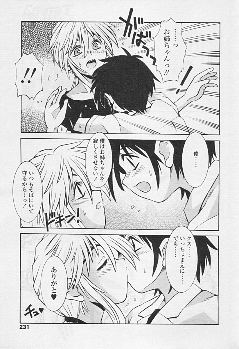 Comic TENMA 2005-07 page 227 full