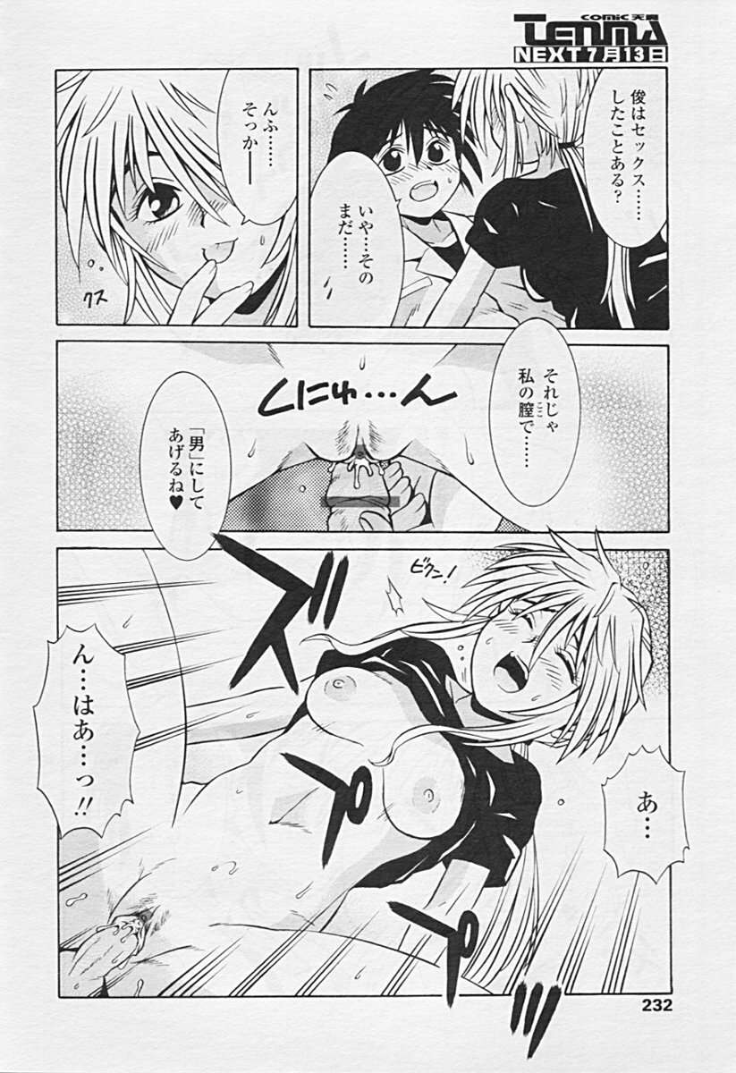 Comic TENMA 2005-07 page 228 full