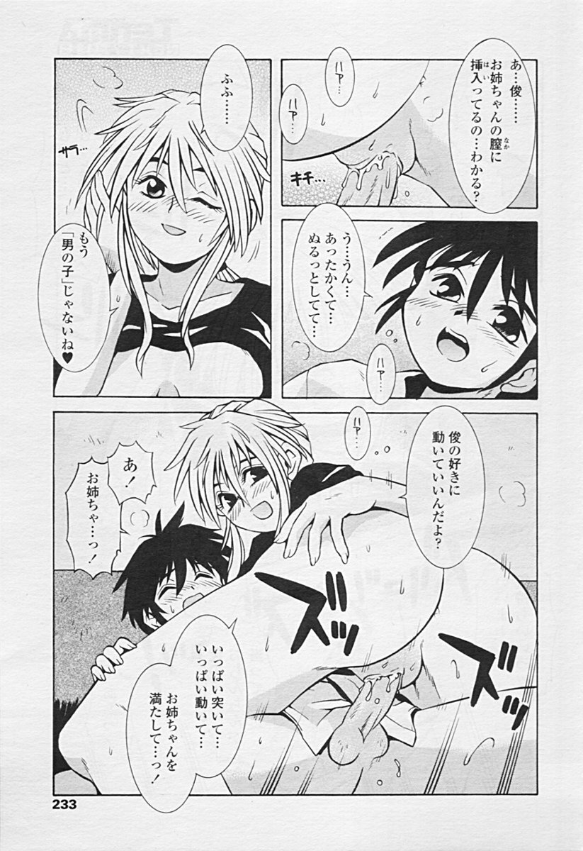 Comic TENMA 2005-07 page 229 full