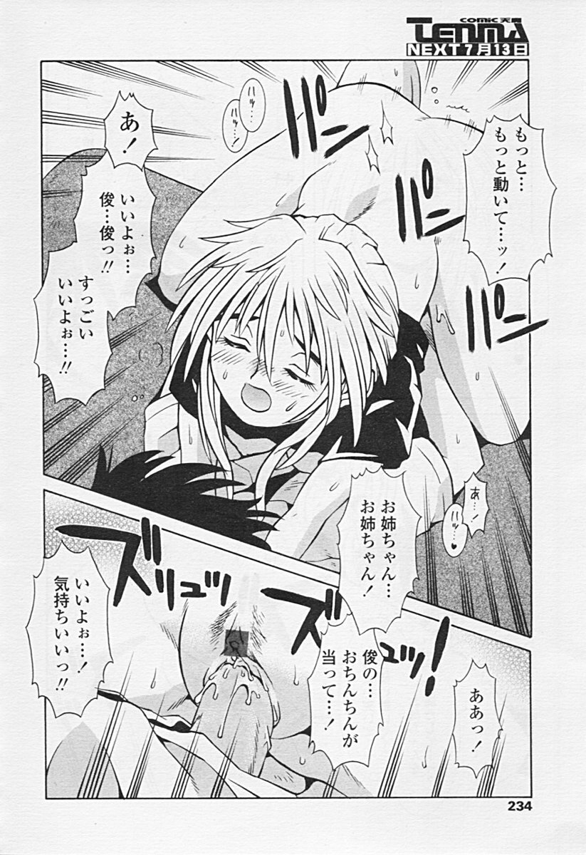 Comic TENMA 2005-07 page 230 full