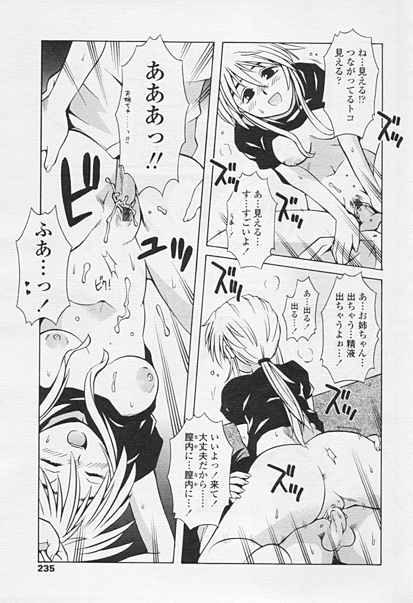 Comic TENMA 2005-07 page 231 full