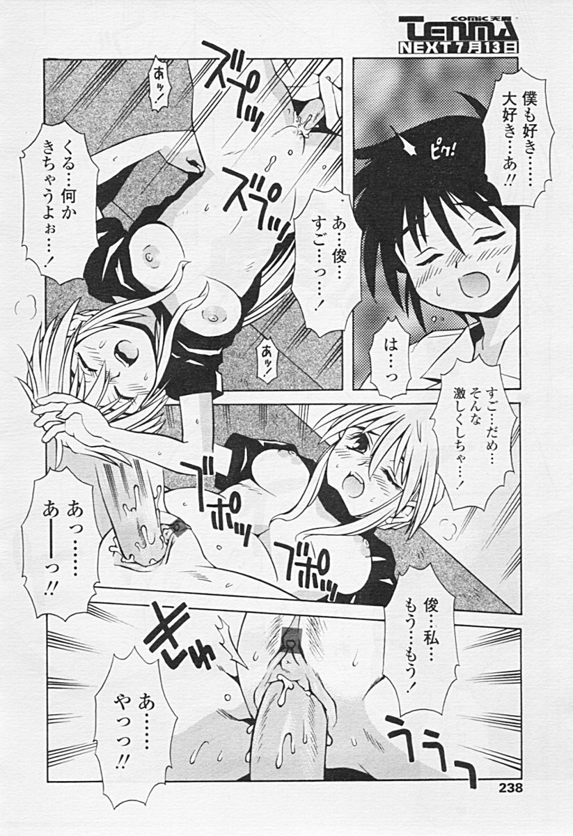 Comic TENMA 2005-07 page 234 full